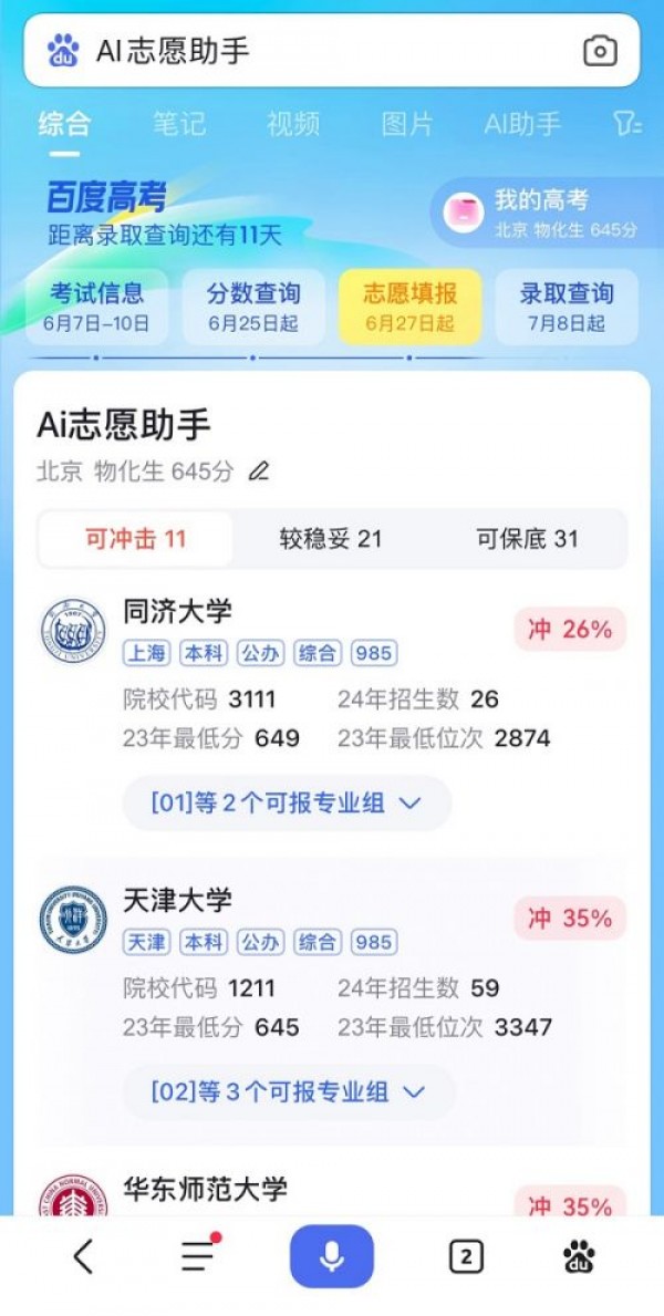 高考志愿填报还在“两眼一抹黑”？我跑了5个AI助手后，找到了这届家长的最强参谋